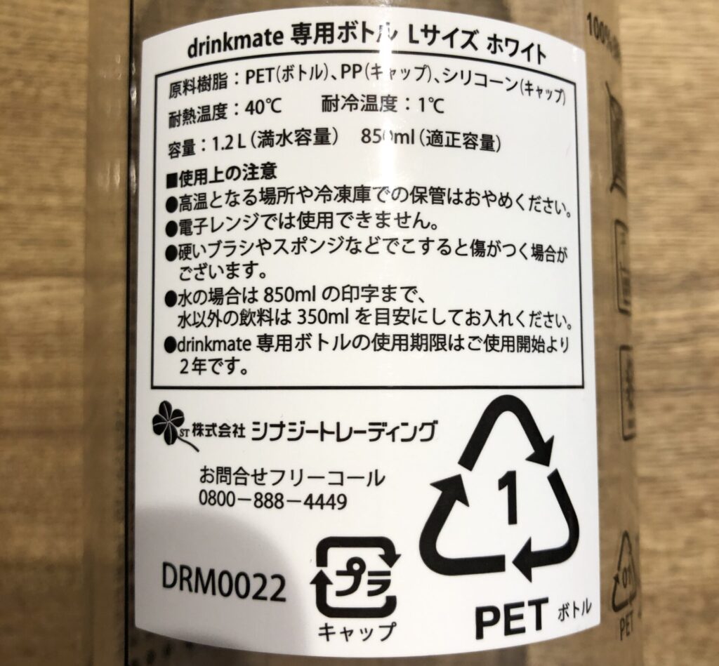 ドリンクメイトのボトル全種類を解説】使用期限・洗い方・互換性まで